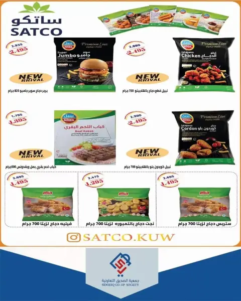 Ofertas de cooperativa alsiddeeq de 21 a 31 mayo 2026 Venta Mercado Central - Página 8