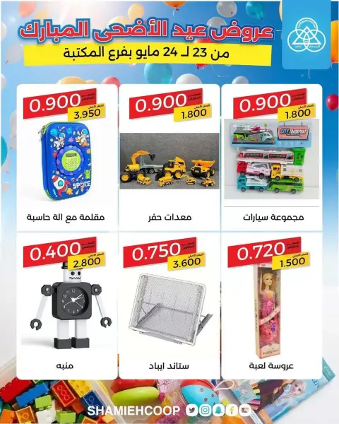 Shamieh coop offers from 23 to 24 May 2026 Eid Al Adha Offers - Page 3