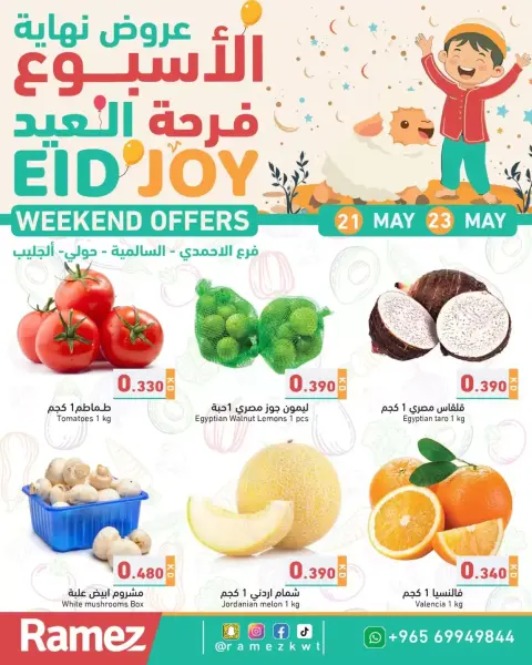 Ofertas de Mercados Ramez Kuwait de 21 a 23 mayo 2026 ¿El fin de semana? - Página 1