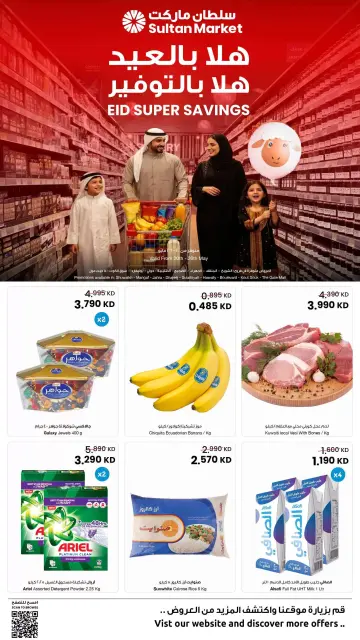 Ofertas de Centro Sultán Kuwait de 20 a 26 mayo 2026 ¡Súper ahorros! - Página 1