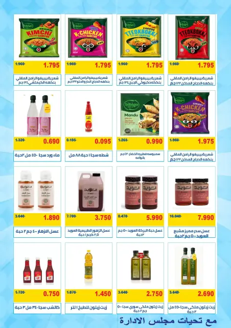 MNF co-op offers from 21 to 31 May 2026 May Festival - Page 11