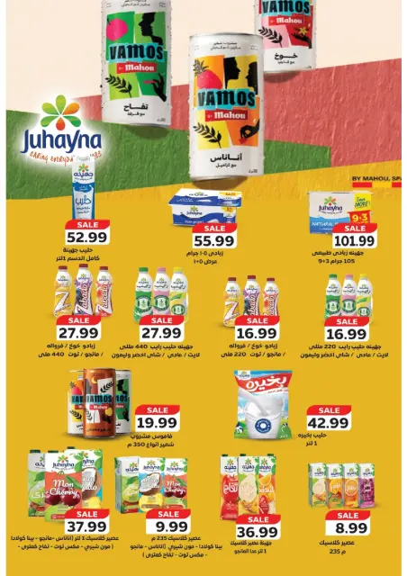The mart Egypt offers from 20 to 27 May 2026 Eid Al Adha Offers - Page 18