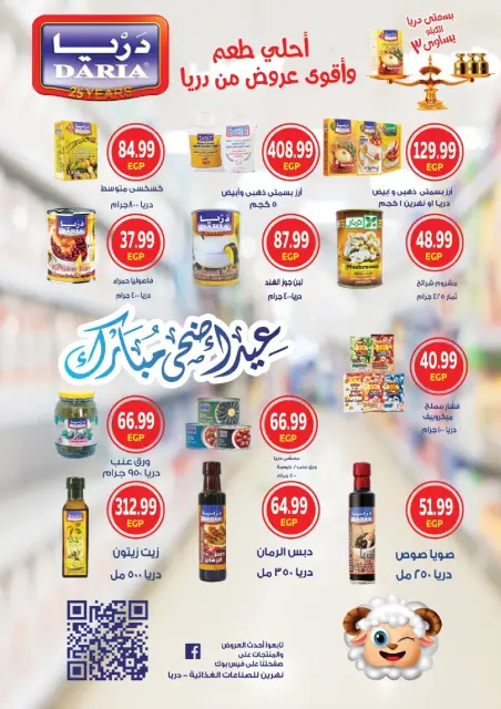 The mart Egypt offers from 20 to 27 May 2026 Eid Al Adha Offers - Page 27