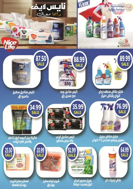The mart Egypt offers from 20 to 27 May 2026 Eid Al Adha Offers - Page 31
