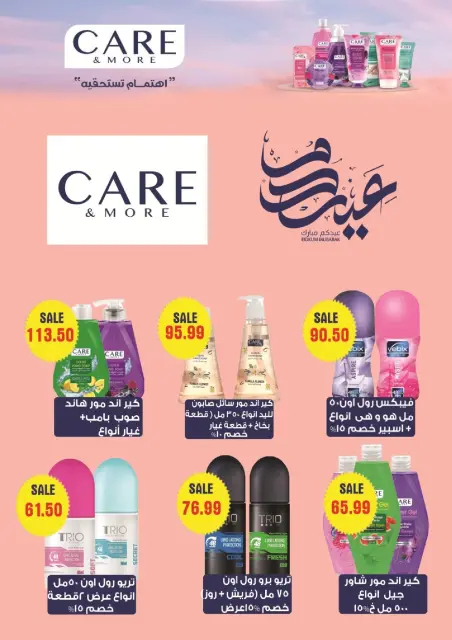 The mart Egypt offers from 20 to 27 May 2026 Eid Al Adha Offers - Page 38