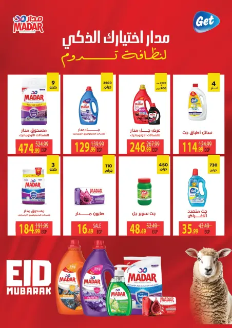 Hyper Mousa Egypt offers from 20 to 26 May 2026 Happy Eid Adha Offers - Page 25