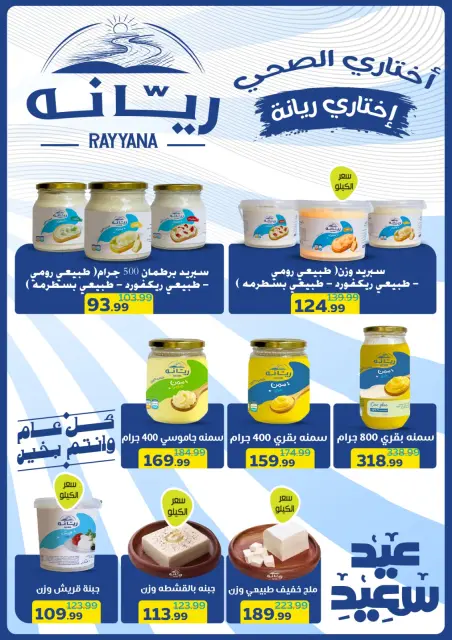 Hyper Mousa Egypt offers from 20 to 26 May 2026 Happy Eid Adha Offers - Page 20