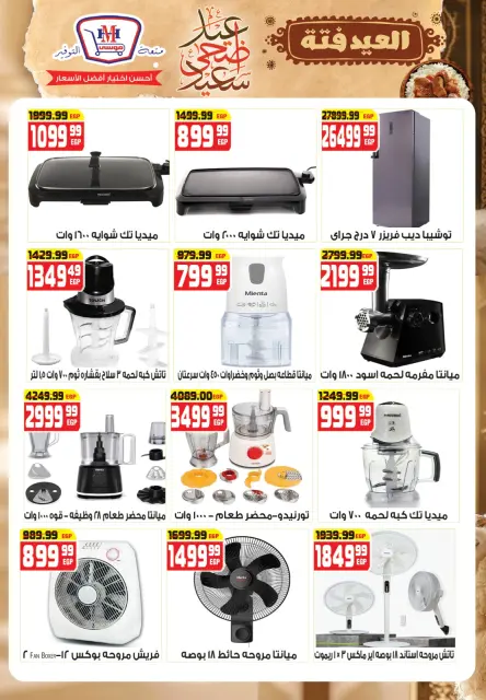 Hyper Mousa Egypt offers from 20 to 26 May 2026 Happy Eid Adha Offers - Page 15