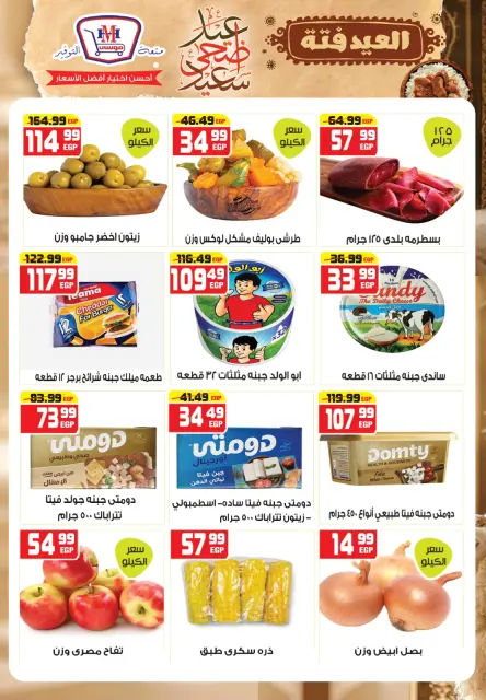 Hyper Mousa Egypt offers from 20 to 26 May 2026 Happy Eid Adha Offers - Page 5