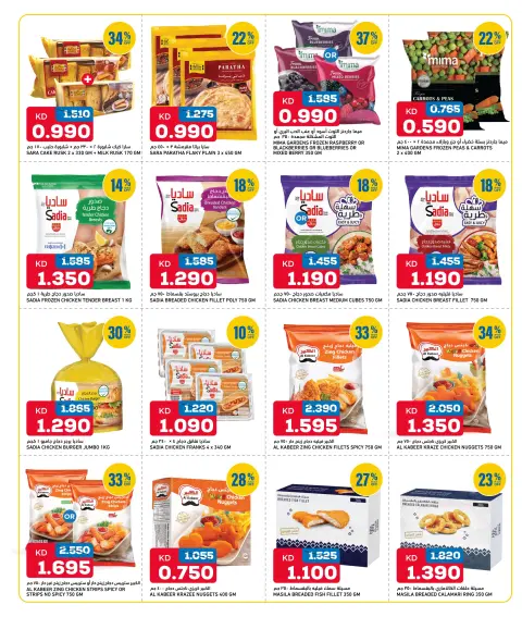 Ofertas de Gulf Mart Alshwykh de 21 a 23 mayo 2026 Ofertas de fin de semana - Página 3