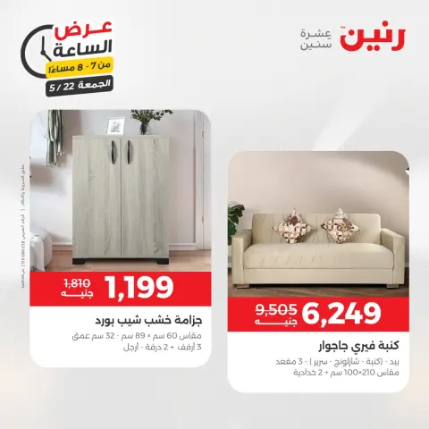 عروض رنين الجمعة ٢٢ مايو ٢٠٢٦ عرض الساعة - صفحة 23