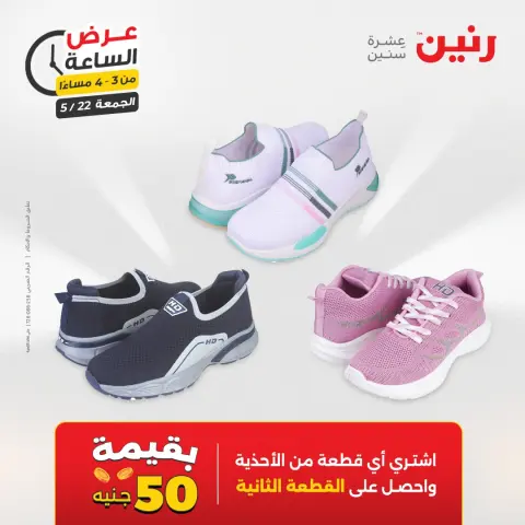 عروض رنين الجمعة ٢٢ مايو ٢٠٢٦ عرض الساعة - صفحة 6