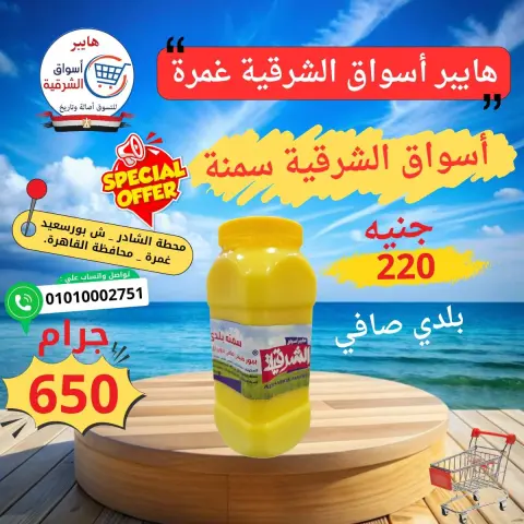 Hyper Aswaq El Sharqiya offers from 21 to 27 May 2026 Special Offer - Page 6