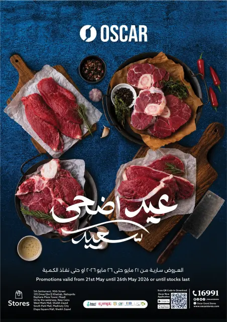 عروض أوسكار جراند ستورز من ٢١ حتى ٢٦ مايو ٢٠٢٦ عروض عيد أضحى سعيد - صفحة 1
