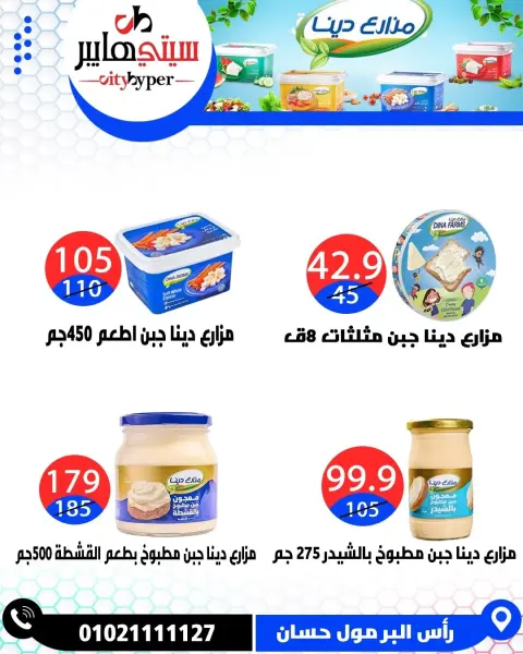 City Hyper Egypt offers from 21 to 23 May 2026 Eid Mubarak Deals - Page 8