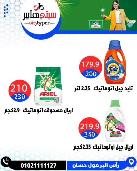 City Hyper Egypt offers from 21 to 23 May 2026 Eid Mubarak Deals - Page 75