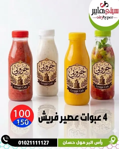 City Hyper Egypt offers from 21 to 23 May 2026 Eid Mubarak Deals - Page 33