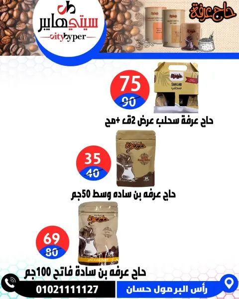 City Hyper Egypt offers from 21 to 23 May 2026 Eid Mubarak Deals - Page 46