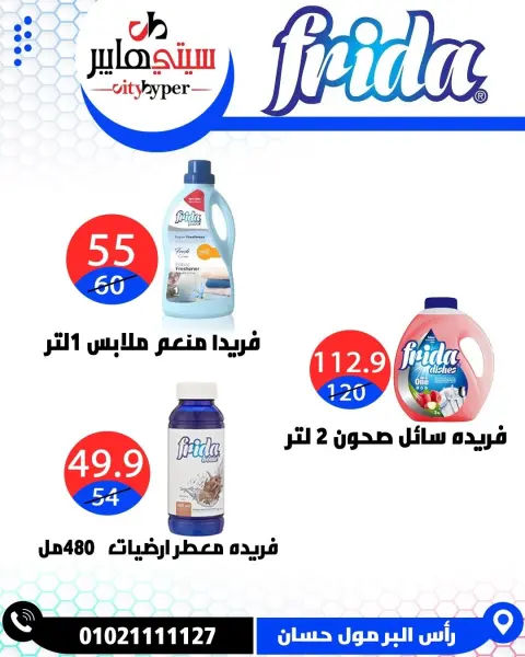 City Hyper Egypt offers from 21 to 23 May 2026 Eid Mubarak Deals - Page 77