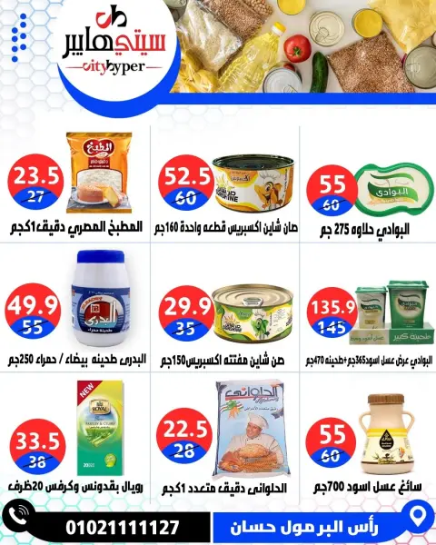 City Hyper Egypt offers from 21 to 23 May 2026 Eid Mubarak Deals - Page 44