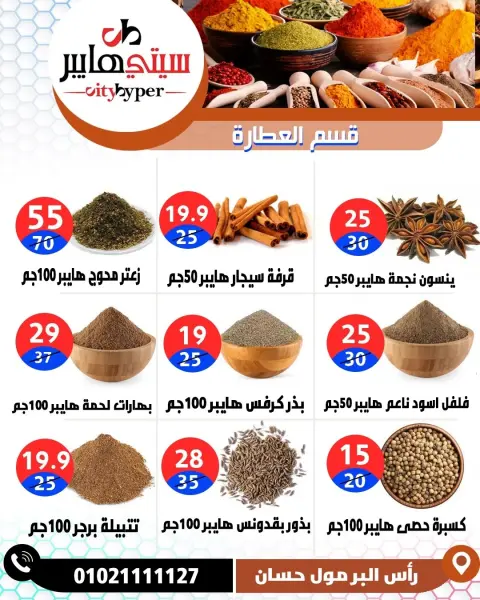 City Hyper Egypt offers from 21 to 23 May 2026 Eid Mubarak Deals - Page 25