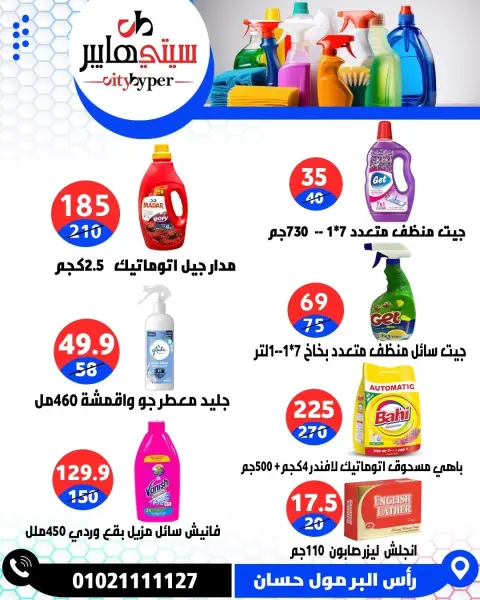 City Hyper Egypt offers from 21 to 23 May 2026 Eid Mubarak Deals - Page 79