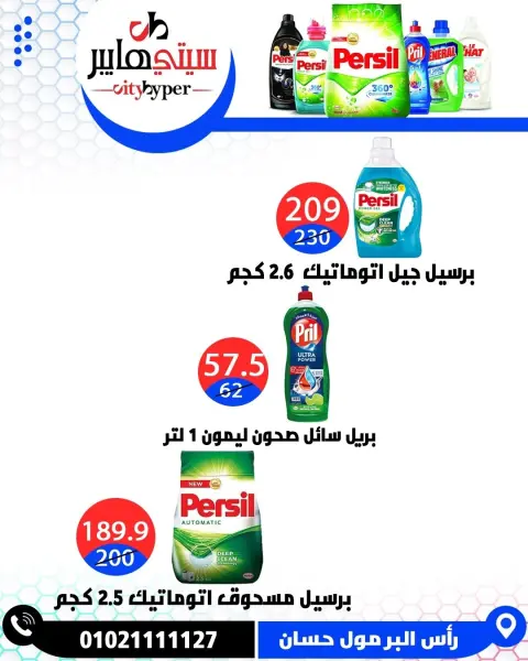City Hyper Egypt offers from 21 to 23 May 2026 Eid Mubarak Deals - Page 76