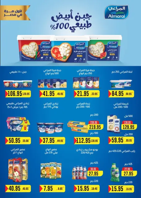 Ofertas de Mercado de Abu Saleh Egipto de 20 mayo a 1 junio 2026 Ofertas Eid Adha Mubarak - Página 5