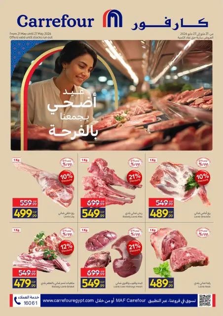 Carrefour Egypt offers from 21 to 27 May 2026 Eid Al Adha Offers - Page 1