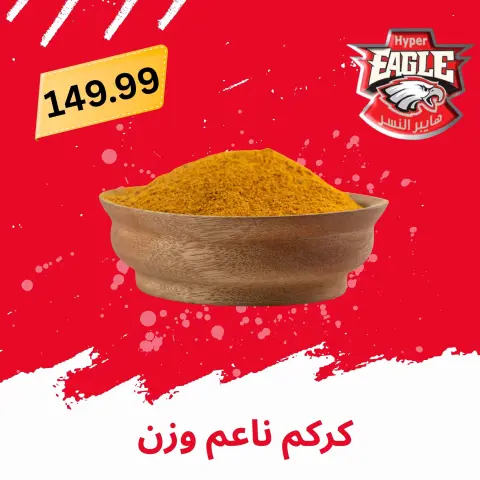 Hyper Al Nisr Egypt offers from 21 to 31 May 2026 Eid Al Adha Mubarak Offers - Page 25