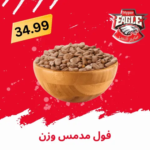 Hyper Al Nisr Egypt offers from 21 to 31 May 2026 Eid Al Adha Mubarak Offers - Page 7