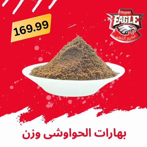 Hyper Al Nisr Egypt offers from 21 to 31 May 2026 Eid Al Adha Mubarak Offers - Page 15