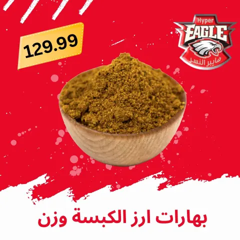 Hyper Al Nisr Egypt offers from 21 to 31 May 2026 Eid Al Adha Mubarak Offers - Page 23