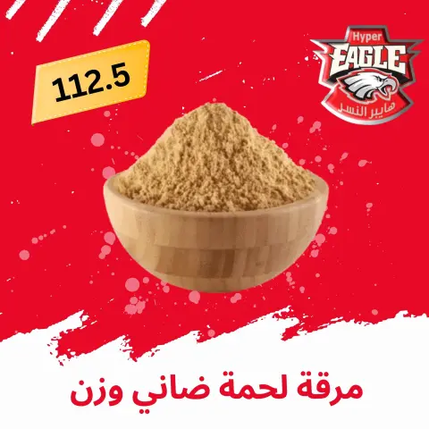 Hyper Al Nisr Egypt offers from 21 to 31 May 2026 Eid Al Adha Mubarak Offers - Page 22
