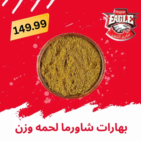 Hyper Al Nisr Egypt offers from 21 to 31 May 2026 Eid Al Adha Mubarak Offers - Page 21