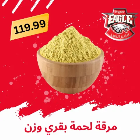 Hyper Al Nisr Egypt offers from 21 to 31 May 2026 Eid Al Adha Mubarak Offers - Page 20