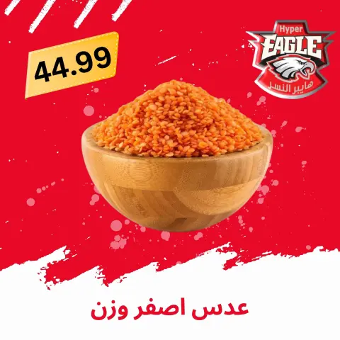 Hyper Al Nisr Egypt offers from 21 to 31 May 2026 Eid Al Adha Mubarak Offers - Page 12