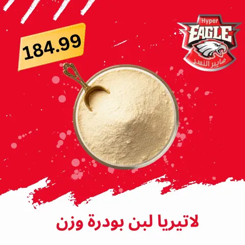 Hyper Al Nisr Egypt offers from 21 to 31 May 2026 Eid Al Adha Mubarak Offers - Page 28