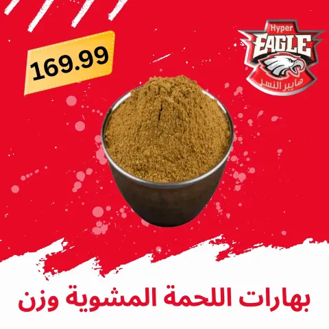 Hyper Al Nisr Egypt offers from 21 to 31 May 2026 Eid Al Adha Mubarak Offers - Page 19
