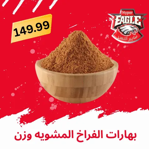Hyper Al Nisr Egypt offers from 21 to 31 May 2026 Eid Al Adha Mubarak Offers - Page 14