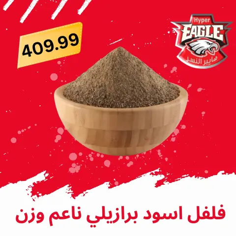 Hyper Al Nisr Egypt offers from 21 to 31 May 2026 Eid Al Adha Mubarak Offers - Page 4