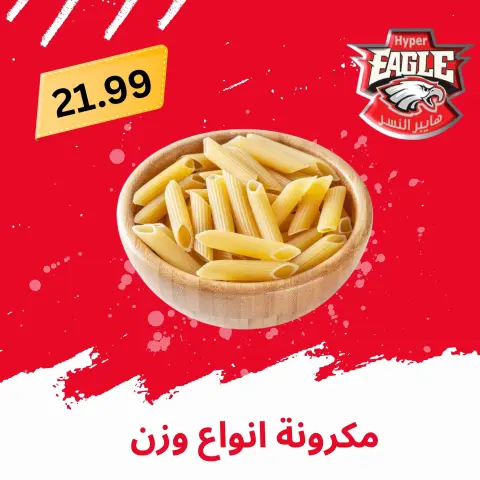 Hyper Al Nisr Egypt offers from 21 to 31 May 2026 Eid Al Adha Mubarak Offers - Page 2