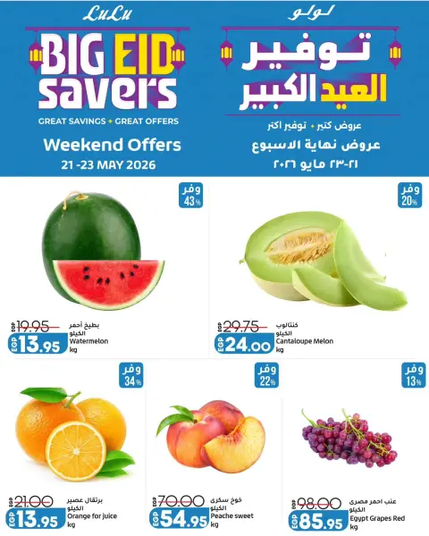 Lulu Hypermarkets Egypt offers from 21 to 23 May 2026 Weekend Deals - Page 1