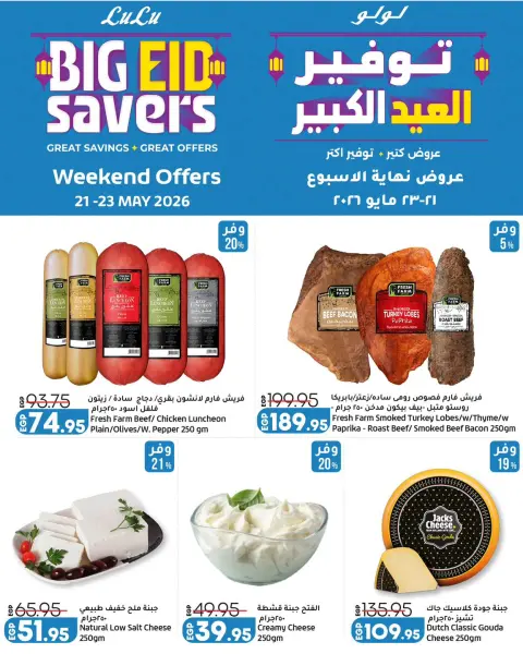Lulu Hypermarkets Egypt offers from 21 to 23 May 2026 Weekend Deals - Page 3