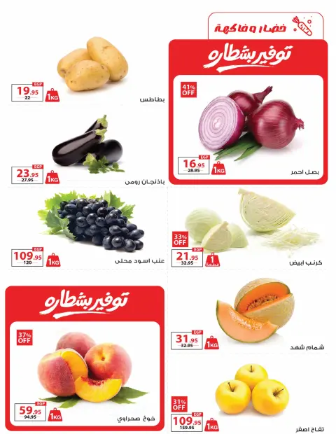 Zahran Market Egypt offers from 20 May to 15 June 2026 Eid Adha Mubarak Offers - Page 5