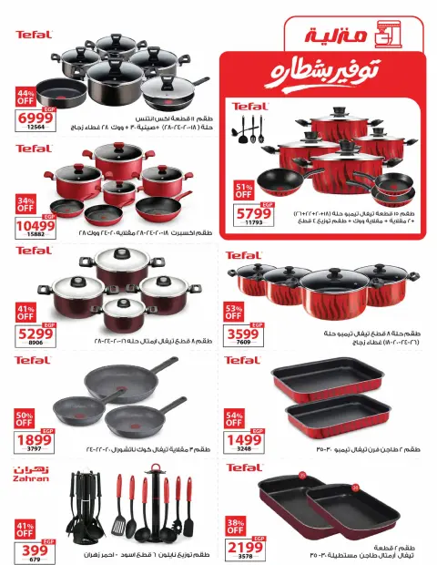 Zahran Market Egypt offers from 20 May to 15 June 2026 Eid Adha Mubarak Offers - Page 31