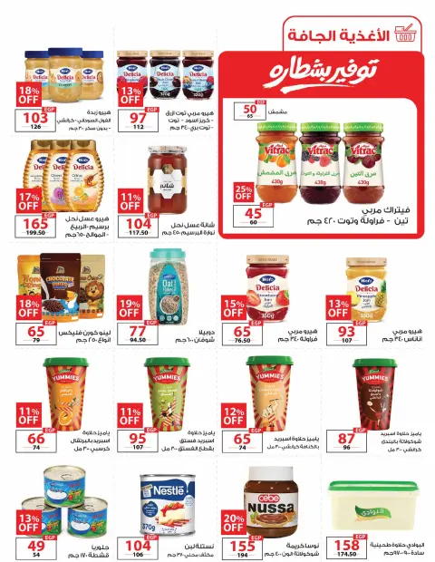 Zahran Market Egypt offers from 20 May to 15 June 2026 Eid Adha Mubarak Offers - Page 15