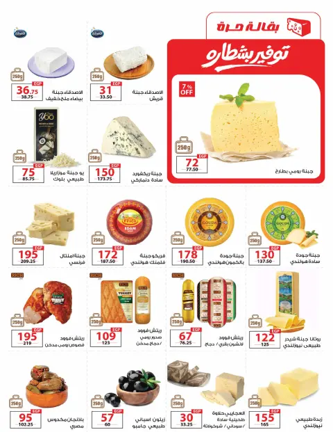 Zahran Market Egypt offers from 20 May to 15 June 2026 Eid Adha Mubarak Offers - Page 8
