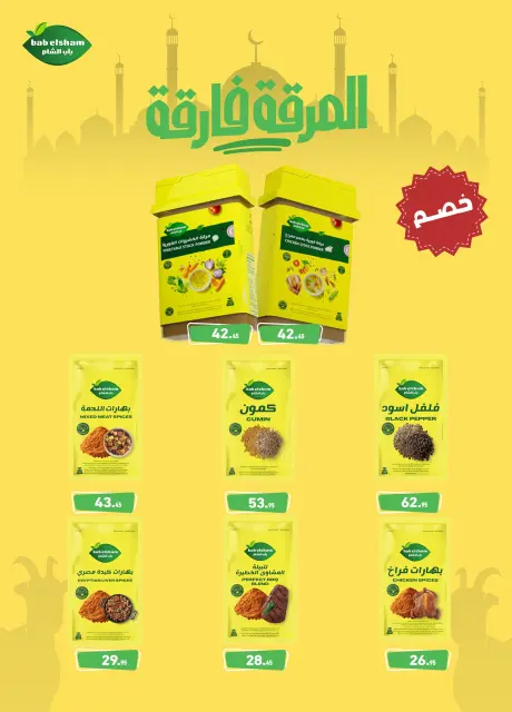 Othaim Markets Egypt offers from 21 to 26 May 2026 Happy Eid Adha Offers - Page 28