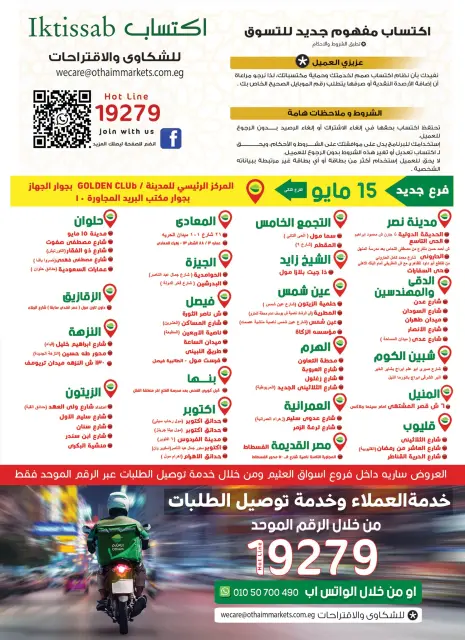 Othaim Markets Egypt offers from 21 to 26 May 2026 Happy Eid Adha Offers - Page 39